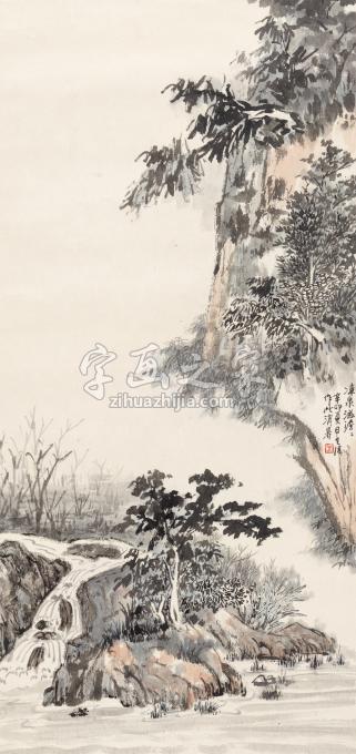 国画家王世涛字画之家