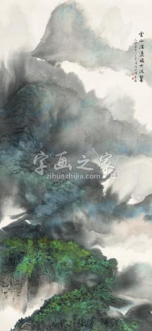 国画家王世涛字画之家