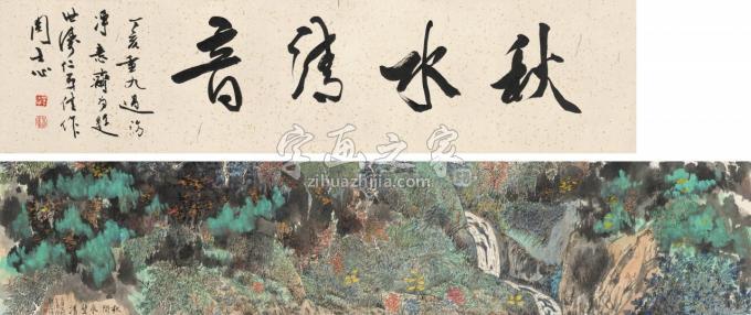 国画家王世涛字画之家