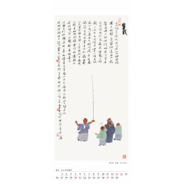 刘元堂国画人物二月 童戏字画之家