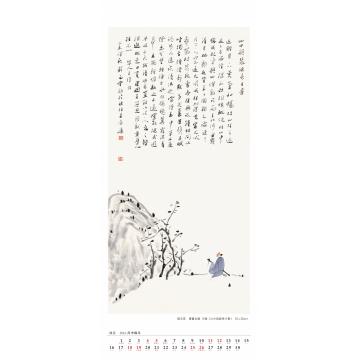 刘元堂国画人物六月 书画合璧 王维《山中与裴秀才书》字画之家