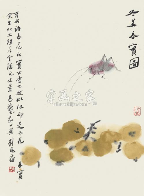 书法家刘元堂字画之家