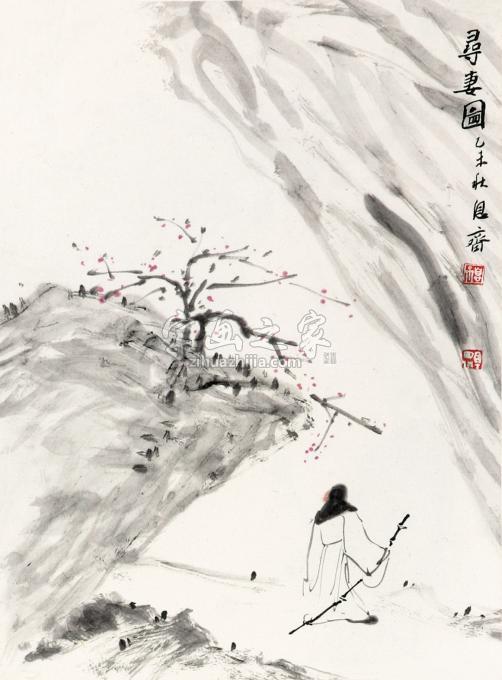 书法家刘元堂字画之家