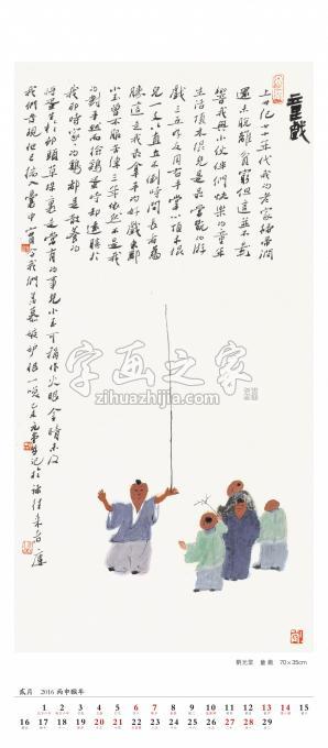 书法家刘元堂字画之家