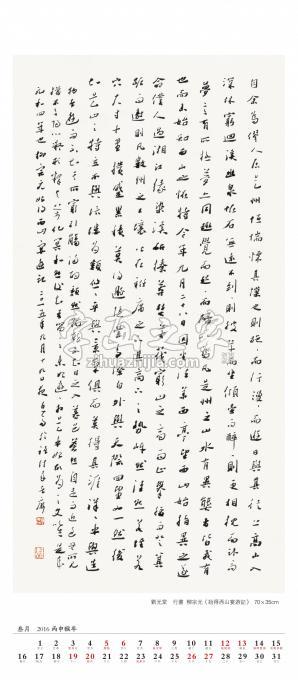 书法家刘元堂字画之家