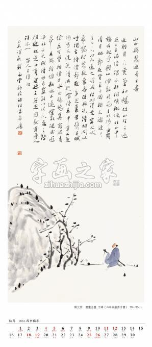 书法家刘元堂字画之家