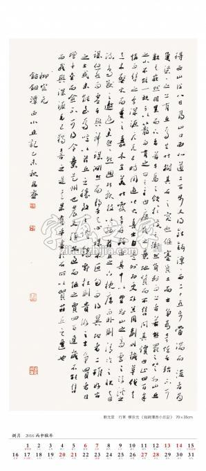 书法家刘元堂字画之家