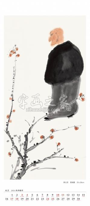 书法家刘元堂字画之家