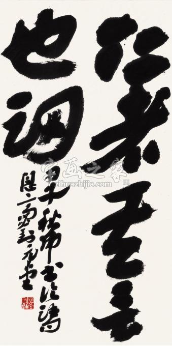 书法家刘元堂字画之家