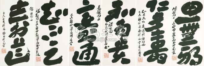 书法家刘元堂字画之家