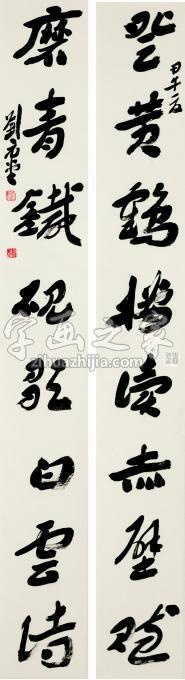 书法家刘元堂字画之家