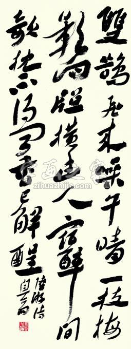 书法家刘元堂字画之家