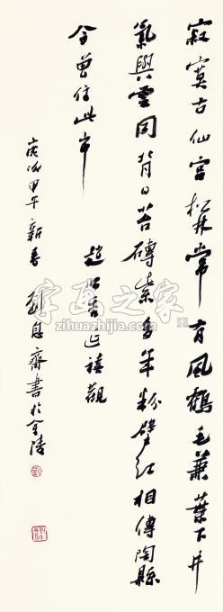 书法家刘元堂字画之家