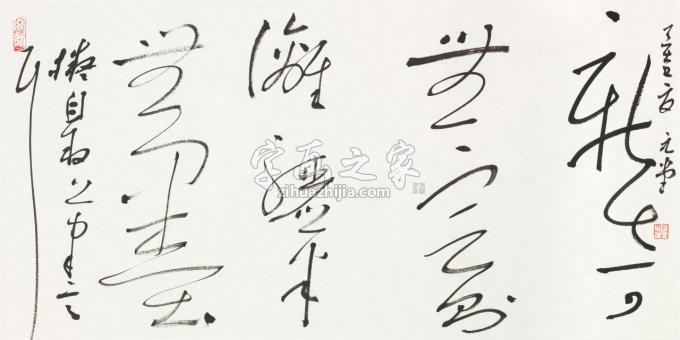 书法家刘元堂字画之家