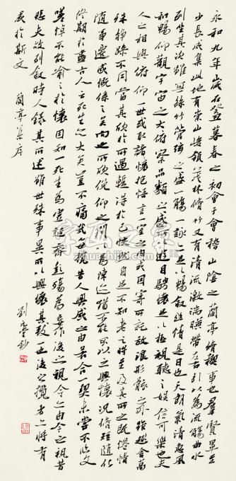书法家刘元堂字画之家