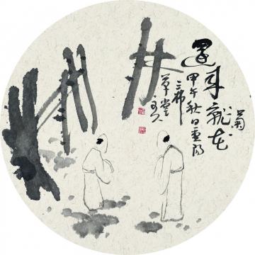 于学波国画人物重阳话旧字画之家