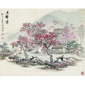 于学波国画山水三柿草堂图字画之家