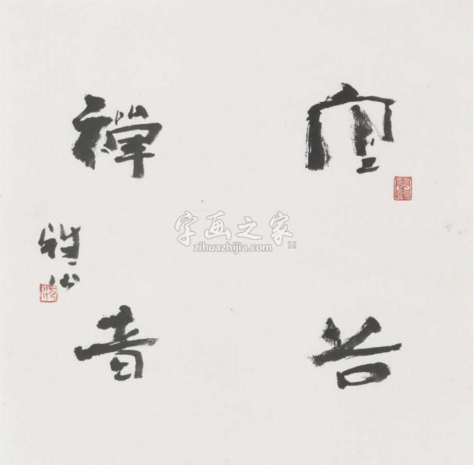 国画家雅公字画之家