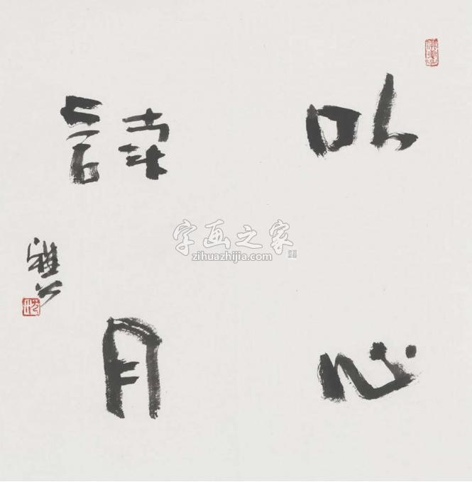 国画家雅公字画之家
