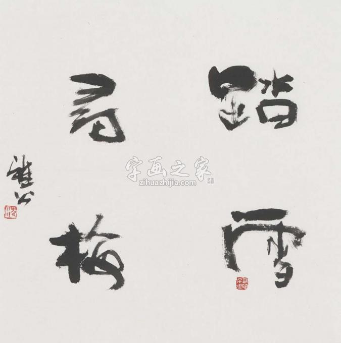 国画家雅公字画之家