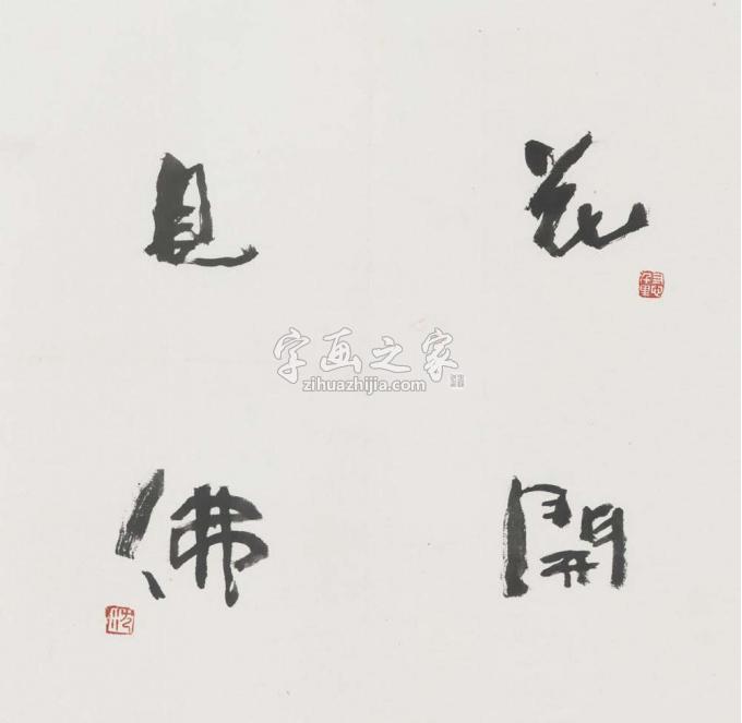 国画家雅公字画之家