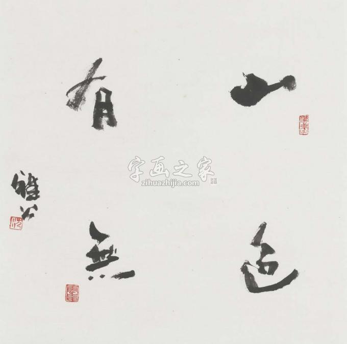 国画家雅公字画之家