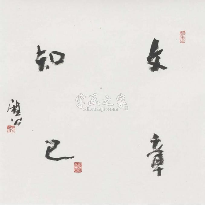 国画家雅公字画之家