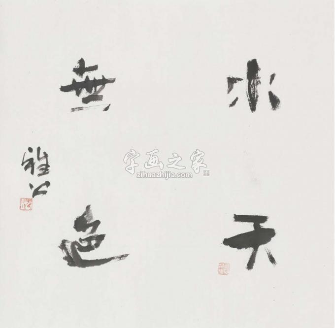 国画家雅公字画之家