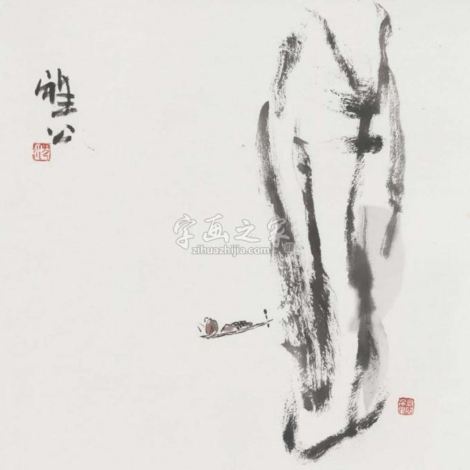 国画家雅公字画之家