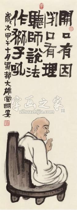 国画家周明安字画之家