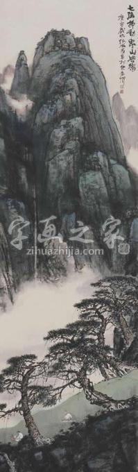 国画家吴悦石字画之家