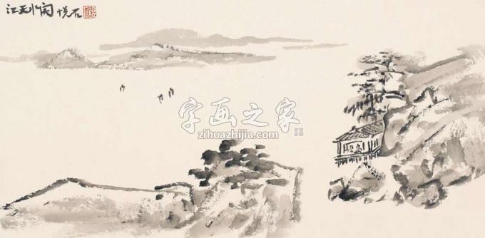 国画家吴悦石字画之家