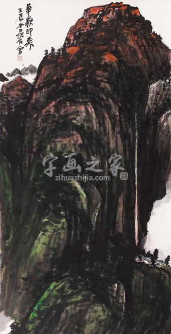 国画家吴悦石字画之家
