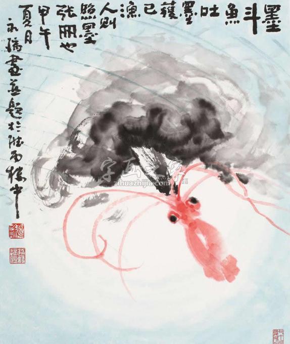 国画家王永瑞字画之家