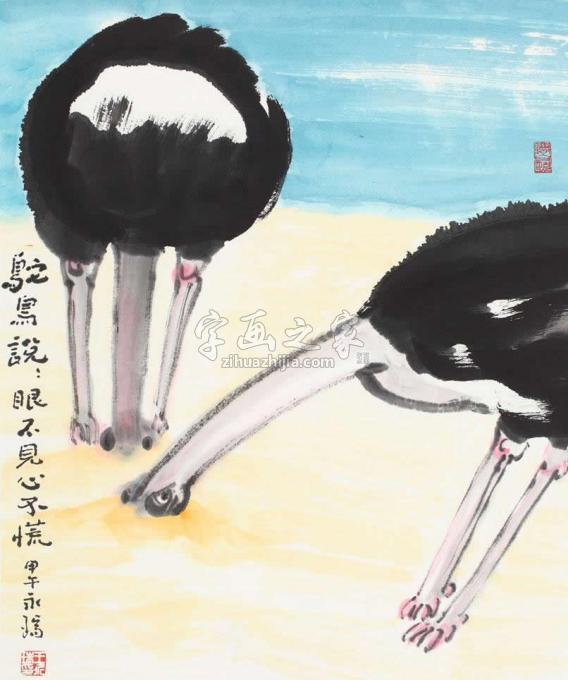 国画家王永瑞字画之家