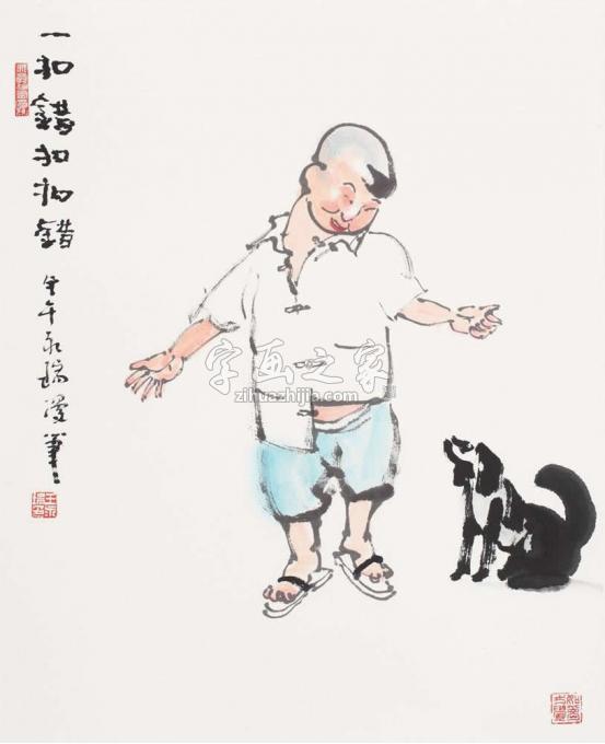 国画家王永瑞字画之家