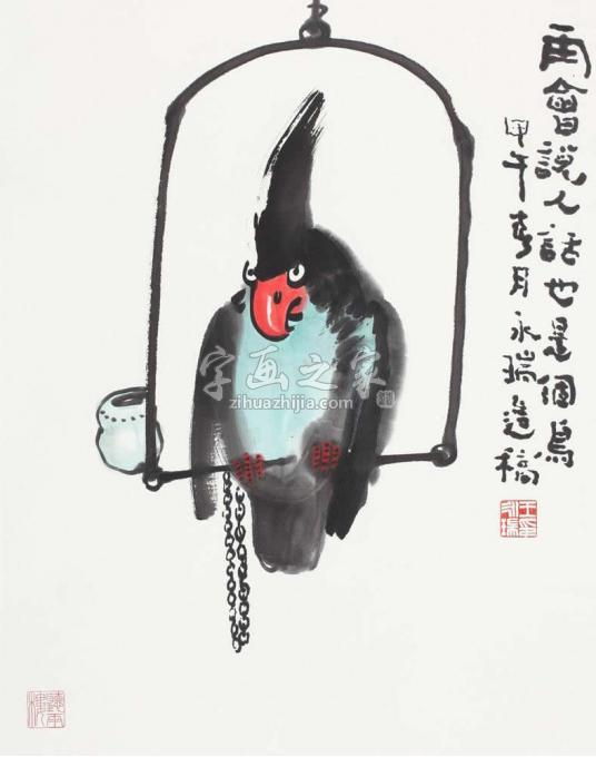 国画家王永瑞字画之家