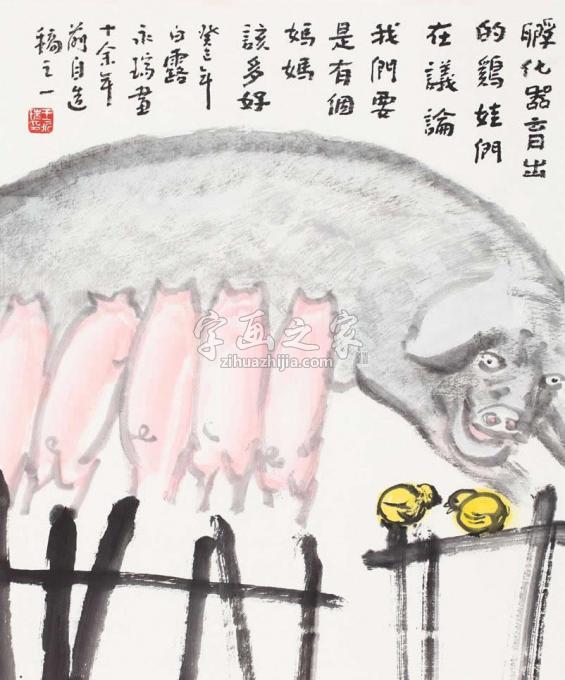 国画家王永瑞字画之家