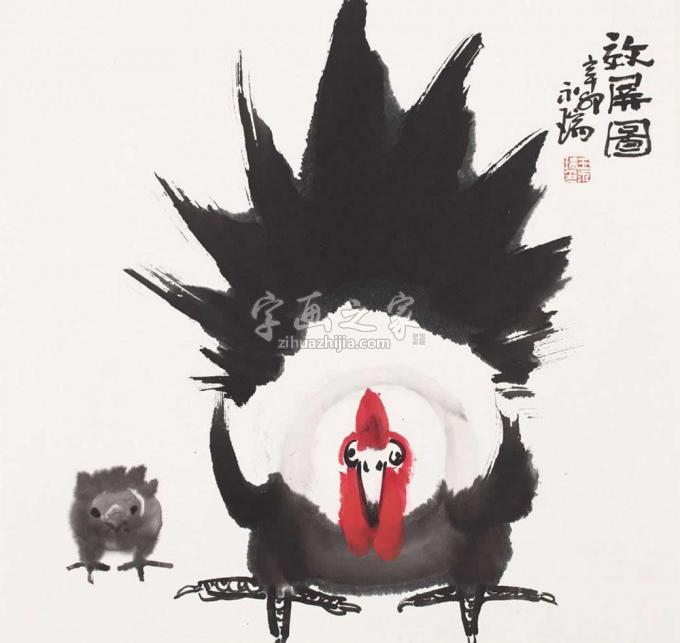 国画家王永瑞字画之家