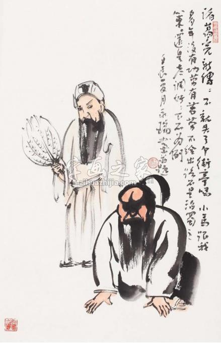 国画家王永瑞字画之家
