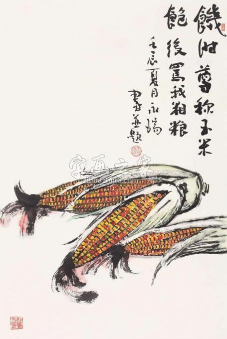 国画家王永瑞字画之家