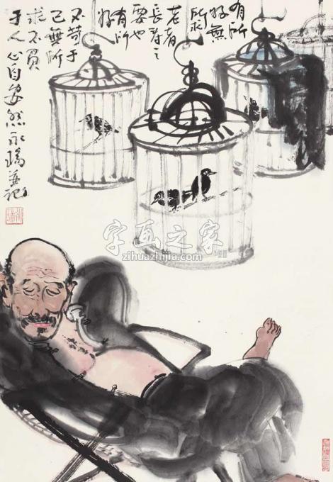 国画家王永瑞字画之家