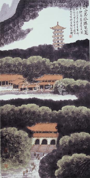 国画家庄利经字画之家