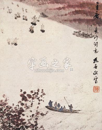 国画家傅抱石字画之家