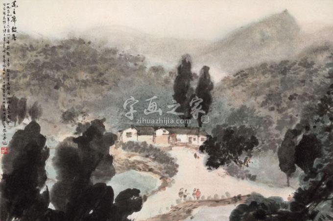 国画家傅抱石字画之家