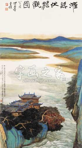 国画家何海霞字画之家
