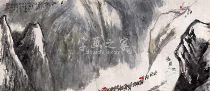 国画家何海霞字画之家