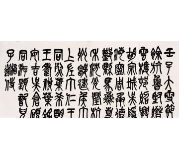 吴昌硕篆书游览题记横幅字画之家