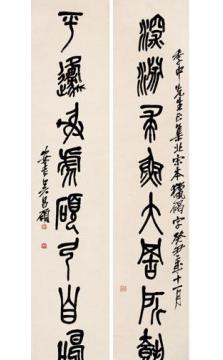 吴昌硕集《石鼓文》书八言联字画之家