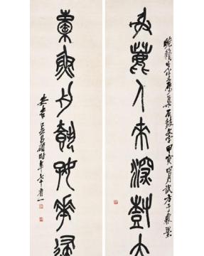 吴昌硕集《石鼓文》书七言联字画之家
